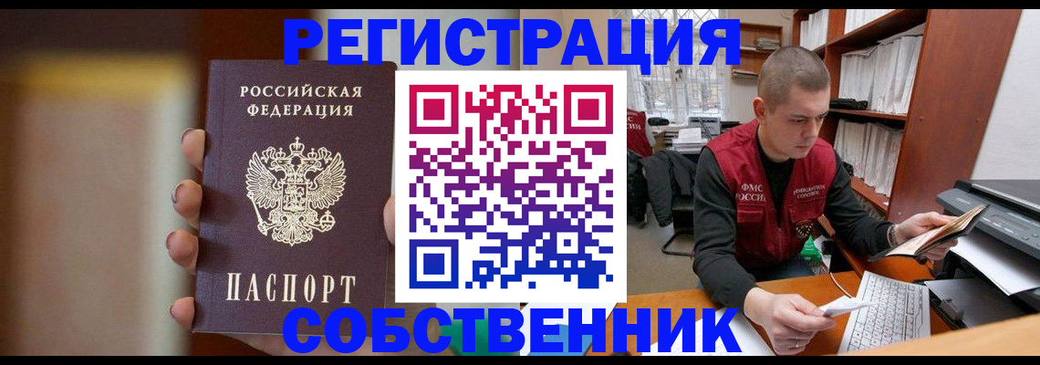 временная регистрация собственник в Вичуге